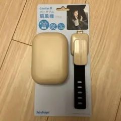BabyHopper Coolfan ポータブル扇風機 ベージュのサムネイル