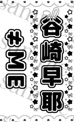 2026年最新】谷崎早耶 ペンライトフィルムの人気アイテム - メルカリ