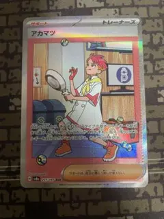2026年最新】アカマツ sarの人気アイテム - メルカリ