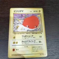 ビリリダマ クイックスターターギフト 旧裏 ポケモンカード【8003
