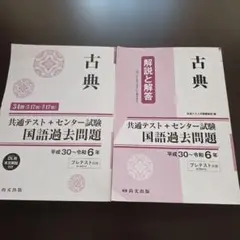 古典 解説と解答 国語過去問題 大学受験 共通テスト対策