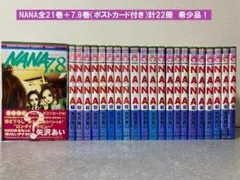 2026年最新】nana 21巻の人気アイテム - メルカリ