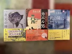 文庫本3冊まとめ売り 699円