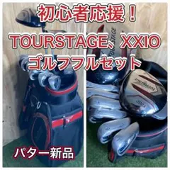 初心者応援！ゼクシオ×ツアーステージ ゴルフフルセット パター新品