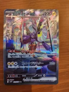 ミライドンex SAR SV1V バイオレットex 102/078