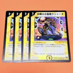 ラジューヌ　2009年　旧枠　4枚セット　プレイ用　まとめ売り歓迎