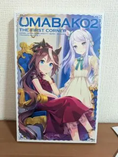 2026年最新】ウマ箱 シリアルコードの人気アイテム - メルカリ