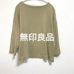 【無印良品】カットソー
