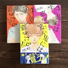 山本小鉄子／笑う鬼には福きたる 1〜3巻（全巻セット）