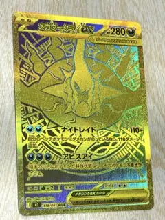 ポケモンカード メガダークライex 118/081 MUR - メルカリ