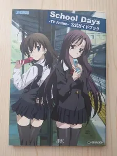 School Days 設定資料集セット - メルカリ