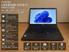 富士通LIFEBOOK Core i5 8GB/512GB Win11 Pro