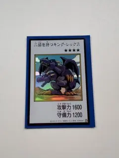 遊戯王 二頭を持つキング・レックス