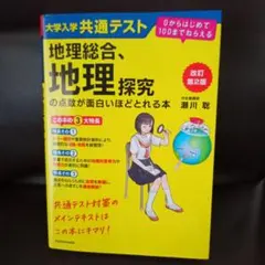 2026年最新】大学入学共通テスト 地理総合、地理探究の点数が面白い
