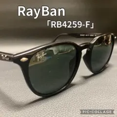 正規品 RayBan サングラス RB4259-F ブラック 純正 ヴィンテージのサムネイル