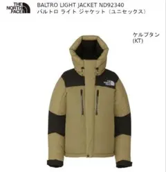 バルトロ　ケルプタン　ND92340 新品未使用