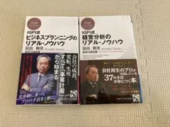 IGPI流ビジネスプランニングのリアル・ノウハウ