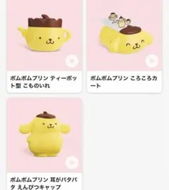 マクドナルドハッピーセットポムポムプリン第一弾コンプリート3点セット