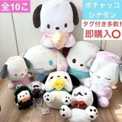 ポチャッコ シナモン ぬいぐるみ サンリオ sanrio まとめ売り