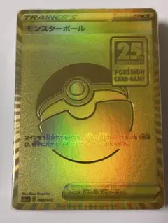 モンスターボール25th psa10 【2021 s8a-G 002/015】 - メルカリ