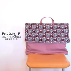 新年度の彩り：北欧バタフライ防災頭巾カバー