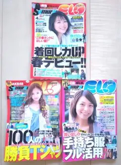 Samurai ELO　3冊セット　相武紗季　板野友美　北乃きい