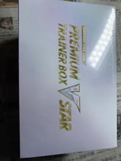 ソード＆シールド スペシャルセット プレミアムトレーナーボックス VSTAR