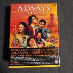 ALWAYS三丁目の夕日」豪華版 DVDBOX 3セット ナビゲートDVD2枚