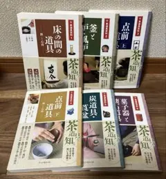 床の間の道具 : 扱いと心得 : 掛物・花入・床荘り　ほか淡交社茶道具百科全巻 床の間の道具 : 扱いと心得 : 掛物・花入・床荘り ほか淡交社茶道具
