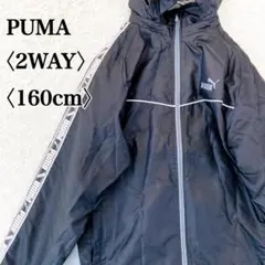 プーマ　160cm　フルジップ ロゴ刺繍 2WAY裏地フリース中綿ブルゾン