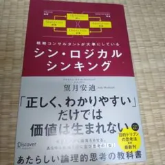 シン・ロジカルシンキング