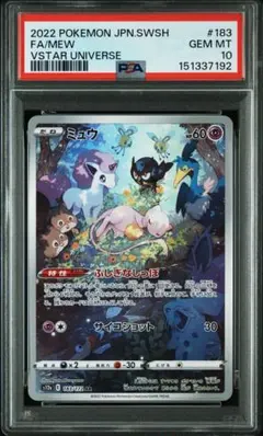 PSA10新品未使用ミュウ AR S12a VSTARユニバース 183/172 PSA10】ミュウ AR S12a VSTARユニバース 183/172 - メルカリ