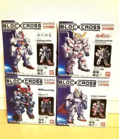 新品未開封　ブロックロス　BLOCKCROSS　第2弾ガンダム　4種セット