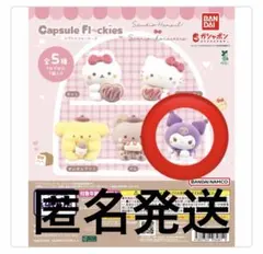 バンダイ サンリオ カプセルフロッキー