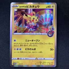 カナザワのピカチュウ プロモカード 美品 PSA10】 カナザワのピカチュウ (プロモ) {144/S-P} [SS] - magi