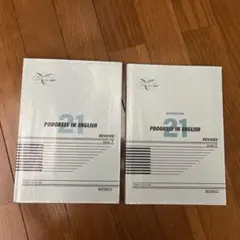 PROGRESS IN ENGLISH 21 Book 1 テキストワークブックのサムネイル