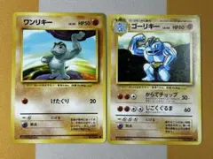 ポケモンカード 第一弾 マーク有 旧裏 2枚まとめ売り ワンリキー