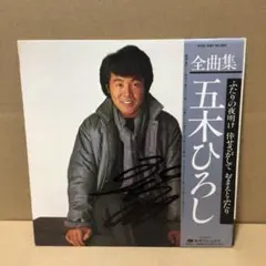 2026年最新】五木ひろしサインの人気アイテム - メルカリ