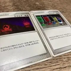 エネルギー転送 トレーナーカード 2枚セット2007年　2006年 DP DP1