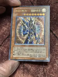 遊戯王 カオス・ソルジャー -開闢の使者- レリーフ ARS8 - メルカリ