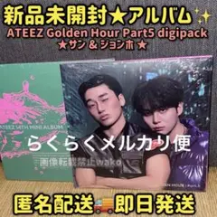 ATEEZ ユニットトレカ デジパック サン ジョンホ 抜け無し 新品未使用