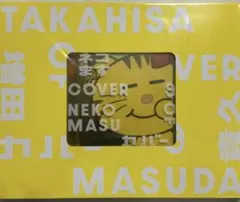 増田貴久のカバー ファミクラストアオンライン限定版 シリアルコードなし