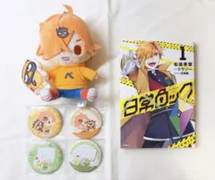 2025年最新】日常組 ぬいぐるみの人気アイテム - メルカリ