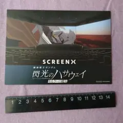 閃光のハサウェイ キルケーの魔女 SCREEN X ポストカード 特典