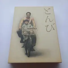 2026年最新】とんび dvdの人気アイテム - メルカリ