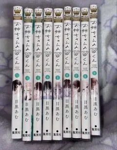お姉ちゃんの翠くん 全9 巻セット