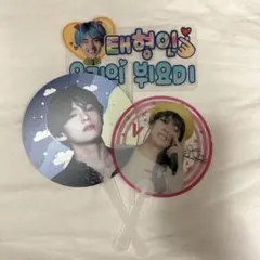 BTS テヒョン　てて　団扇