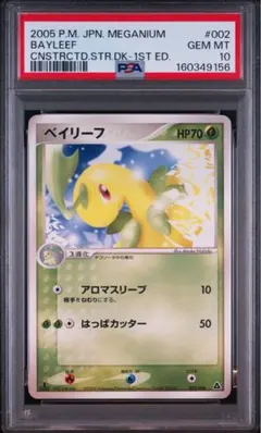PSA10】ベイリーフ カードe 世界約44枚 - メルカリ
