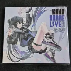 幸祜KOKO ARARE LIVE カバーアルバム あられライブ2 - メルカリ