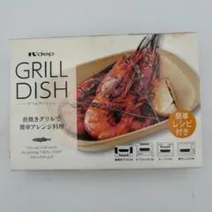 Kdep グリルディッシュ ミルクティー 魚焼きグリル対応 簡単レシピ付きのサムネイル
